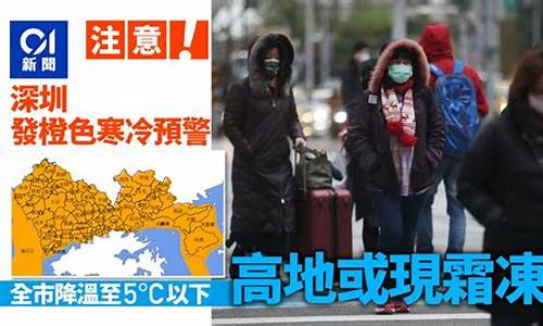 深圳冬至后天气温多少_深圳冬至后天气温